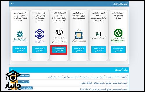 نتایج آزمون استخدامی مشاغل کیفیت بخشی